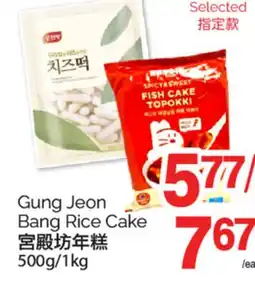 T&T Supermarket GUNG JEON BANG RICE CAKE, 500g/1kg offer