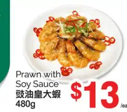T&T Supermarket PRAWN WITH SOY SAUCE, 480g offer