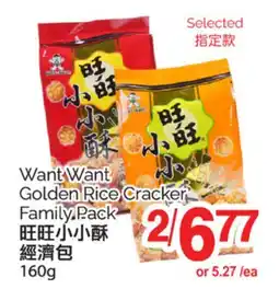 T&T Supermarket WANT WANT GOLDEN RICE CRACKER FAMILY PACK, 160G offer