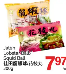 T&T Supermarket JATEN LOBSTER BALL/ SQUID BALL, 300G offer