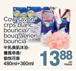 T&T Supermarket COW SAVON CRPS BLANC-BOUNCIA BOUQ AÉRIEN BOUNCIA, 480ML+360ML offer