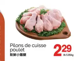 T&T Supermarket PILONS DE CUISSE POULET offer