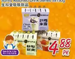 Foody Mart Sunity Assorted Drink Series offer