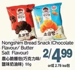 T&T Supermarket Nongshim Bread Snack Chocolate flavour butter salt flavour offer