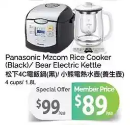 T&T Supermarket Panasonic Mzcom Rice Cooker offer