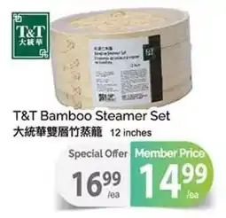 T&T Supermarket T&T Bamboo Steamer Set offer