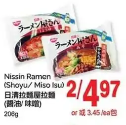 T&T Supermarket Nissin Ramen offer