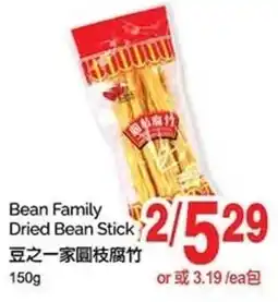 T&T Supermarket Bean family dried bean stick offer