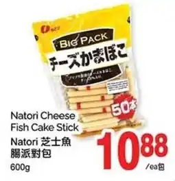 T&T Supermarket Natori cheese fish cake stick offer