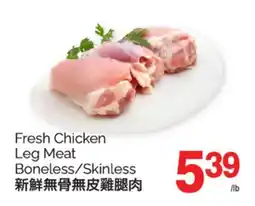T&T Supermarket FRESH CHICKEN LEG MEAT offer