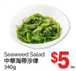 T&T Supermarket SEAWEED SALAD, 340g offer