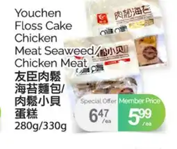 T&T Supermarket YOUCHEN FLOSS CAKE CHICKEN MEAT/ SEAWEED CHICKEN MEAT, 280g/330g offer
