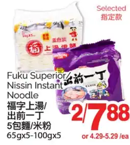 T&T Supermarket FUKU NISSIN INSTANT NOODLE, 65GX5-100GX5 offer