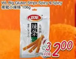 Foody Mart WL Big Gluten Strips Spicy & Spicy offer