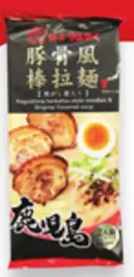 Walmart Marutai ramen offer