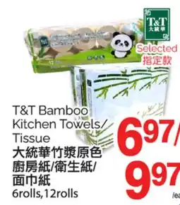 T&T Supermarket T & T BAMBOO KITCHEN TOWELS/ TISSUE, 6rolls, 12rolls offer
