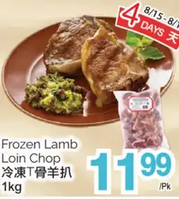 T&T Supermarket FROZEN LAMB LOIN CHOP, 1kg offer