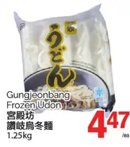 T&T Supermarket GUNGJEONBANG FROZEN UDON, 1.25KG offer