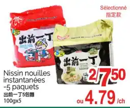 T&T Supermarket NISSIN NOUILLES INSTANTANÉES -5 PAQUETS, 100GX5 offer