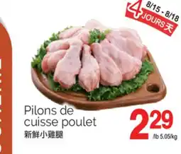 T&T Supermarket PILONS DE CUISSE POULET offer