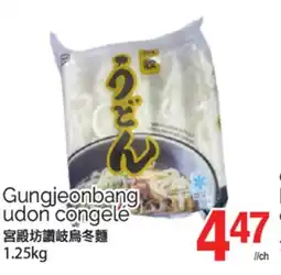 T&T Supermarket GUNGJEONBANG UDON CONGELÉ, 1.25KG offer