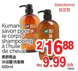 T&T Supermarket KUMANO SAVON POUR LE CORPS/SHAMPOOING À L'HUILE DE CHEVAL, 600ML offer