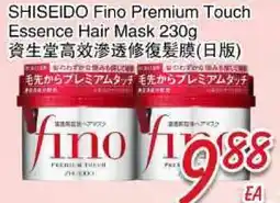 Foody Mart SHISEIDO Fino Premium Touch Essence Hair Mask offer