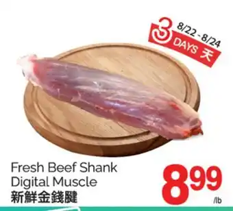 T&T Supermarket FRESH BEEF SHANK DIGITAL MUSCLE offer