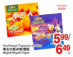 T&T Supermarket NORTHEAST POPSICLE ICE BAR 80GX4/95GX4/75GX5 offer