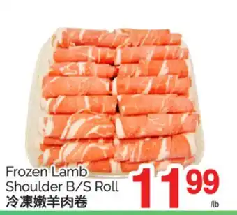 T&T Supermarket FROZEN LAMB SHOULDER B/S ROLL offer