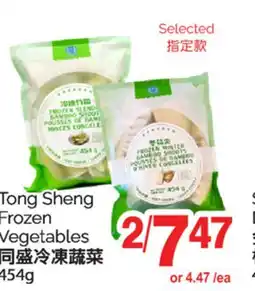 T&T Supermarket TONG SHENG FROZEN VEGETABLES, 454g offer