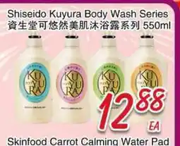 Foody Mart Shiseido Kuyura Body Wash Series offer