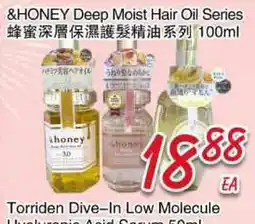 Foody Mart HONEY Deep Moist Hair Oil Series offer