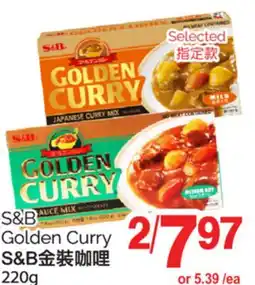 T&T Supermarket S & B GOLDEN CURRY, 200g offer