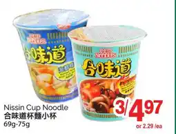 T&T Supermarket NISSIN CUP NOODLE, 69g - 75g offer