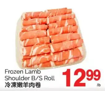 T&T Supermarket FROZEN LAMB SHOULDER B/S ROLL offer