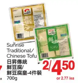 T&T Supermarket SUNRISE TRADITIONAL/ CHINESE TOFU, 700g offer