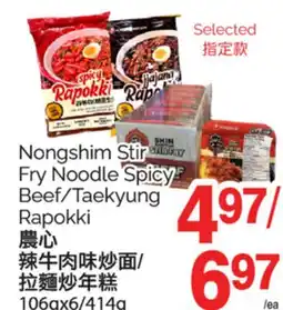 T&T Supermarket SHIN NONGSHIM STIR FRY NOODLE SPICY BEEF/TAEKYUNG RAPOKKI 106gx6/414g offer