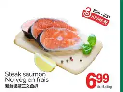 T&T Supermarket STEAK SAUMON NORVÉGIEN FRAIS offer