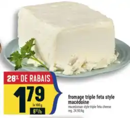 Marché Adonis FROMAGE TRIPLE FETA STYLE MACÉDOINE | MACEDONIAN STYLE TRIPLE FETA CHEESE offer