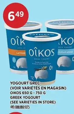 Kim Phat OIKOS GREEK YOGOURT offer