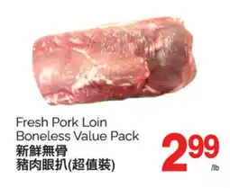 T&T Supermarket FRESH PORK LOIN offer