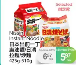T&T Supermarket NISSIN INSTANT NOODLE 425G - 510G offer