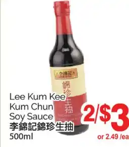 T&T Supermarket LEE KUM KEE KUM CHUN SOY SAUCE 500ml offer