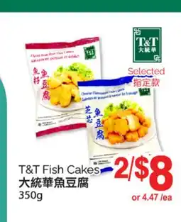 T&T Supermarket T&T FISH CAKES, 350G offer