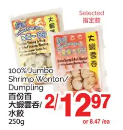 T&T Supermarket 100% JUMBO SHRIMP WONTON/DUMPLING, 250 G offer