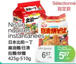 T&T Supermarket NISSIN NOUILLES INSTANTANÉES, 425G-510G offer