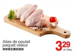 T&T Supermarket AILES DE POULET PAQUET VALEUR offer