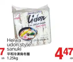 T&T Supermarket HEIWA UDON STYLE SANUKI, 1.25KG offer