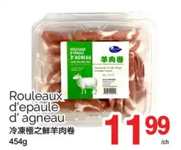 T&T Supermarket ROULEAUX D'EPAULE D'AGNEAU, 454G offer
